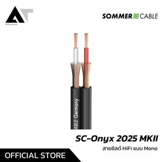 Sommer Cable SC-Onyx 2025 MKII สายสัญญาณคุณภาพดีให้เสียงระดับ HIFI (ราคาต่อเมตร) AT Prosound