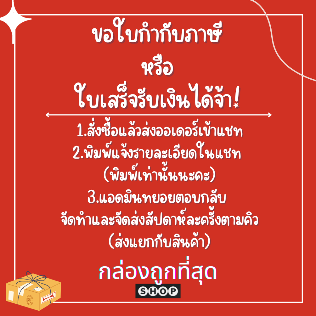 แพ็ค-20-ใบ-กล่องเบอร์-2b-กล่องพัสดุ-แบบพิมพ์-กล่องไปรษณีย์-กล่องราคาถูก