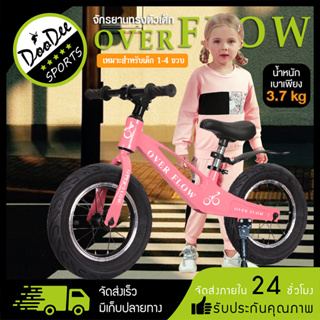 จักรยานฝึกการทรงตัว OverFlow จักรยานทรงตัว จักรยานขาไถ รถบาลานซ์ จักรยานสมดุล ของเล่นเด็ก BALANCE BIKE จักรยานขาไถทรงตัว