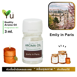 ภาพหน้าปกสินค้า3 ml. กลิ่น Emily in Paris กลิ่นคล้าย YSLL Monn Paris EDP 🌟หัวเชื้อน้ำมันหอมระเหย กลิ่นคุณภาพ | Quality Aroma Oil ที่เกี่ยวข้อง