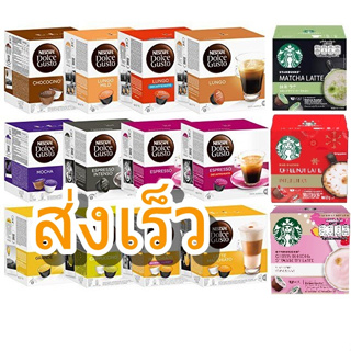 ภาพหน้าปกสินค้ากาแฟแคปซูล Nescafe Dolce Gusto แคปซูลกาแฟ ซึ่งคุณอาจชอบสินค้านี้