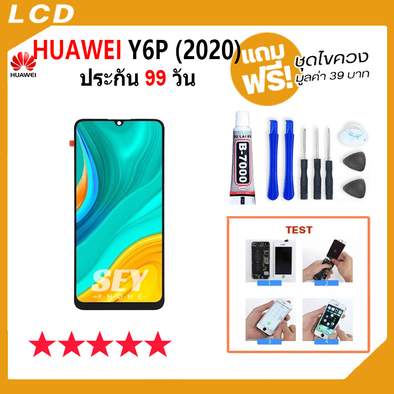 ภาพหน้าปกสินค้าหน้าจอ LCD huawei Y6P 2020 อะไหล่มือถือ Lcd Screen Display Touch จอ + ทัช สำหรับ หัวเว่ย Y6P (2020) แถมไขควง จากร้าน seyphone บน Shopee