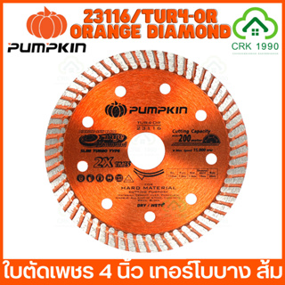 PUMPKIN 23116/TUR4-OR ใบตัดคอนกรีต ใบตัดเพชร ใบตัดปูน ใบตัดกระเบื้อง 4 นิ้ว ตัดแห้ง ตัดน้ำ เทอร์โบบาง สีส้ม