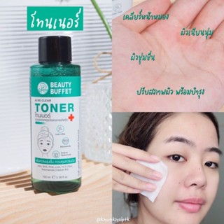 เคลียร์ โทนเนอร์แอคเน่(รักษาการเกิดสิว)BEAUTY BUFFET ACNE CLEAR TONER