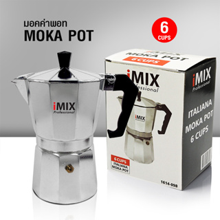 [Koffee House] หม้อต้มกาแฟสดมอคค่าพอท (MOKA POT) อลูมิเนียม 6 ถ้วย  1614-098