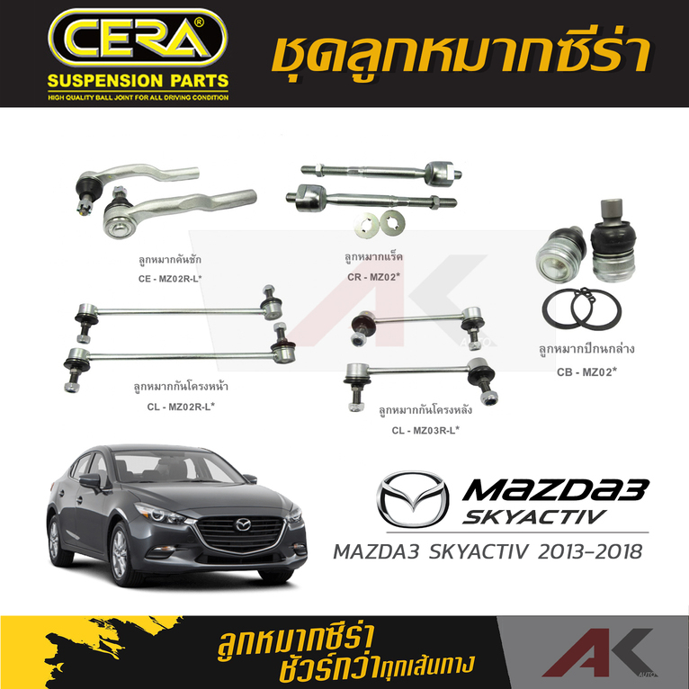 cera-ลูกหมาก-mazda-3-skyactiv-ปี-2013-2018-ลูกหมากปีกนกล่าง-ลูกหมากคันชัก-ลูกหมากเเร็ค-กันโคลงหน้า-หลัง