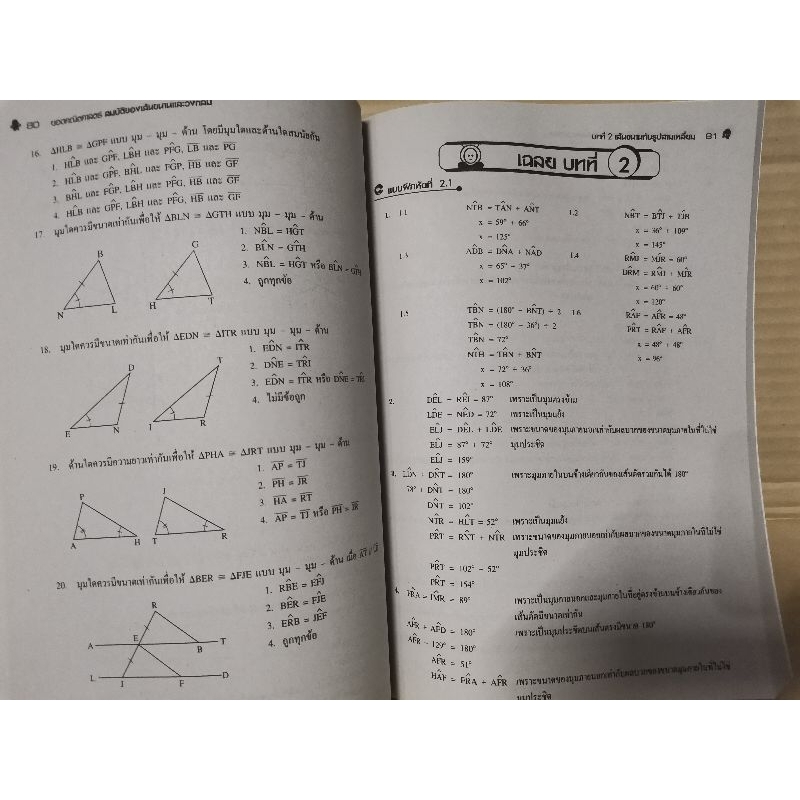 ยอดคณิตศาสตร์-เรื่อง-สมบัติของเส้นขนานและวงกลม-ระดับ-ม-ต้น-1-2-3-ฝ่ายวิชาการ-พีบีซี