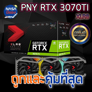 PNY GeForce RTX 3070TI 8GB XLR8 Gaming ถูกและคุ้มที่สุด