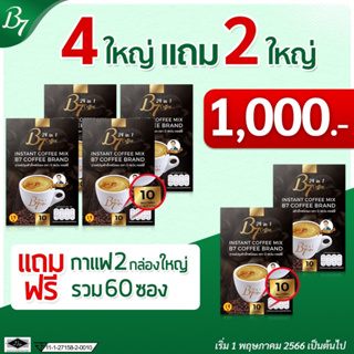 B7 กาแฟสุขภาพ 4 แถม 2 กล่องใหญ่ รวม 60ซอง (ส่งฟรี)