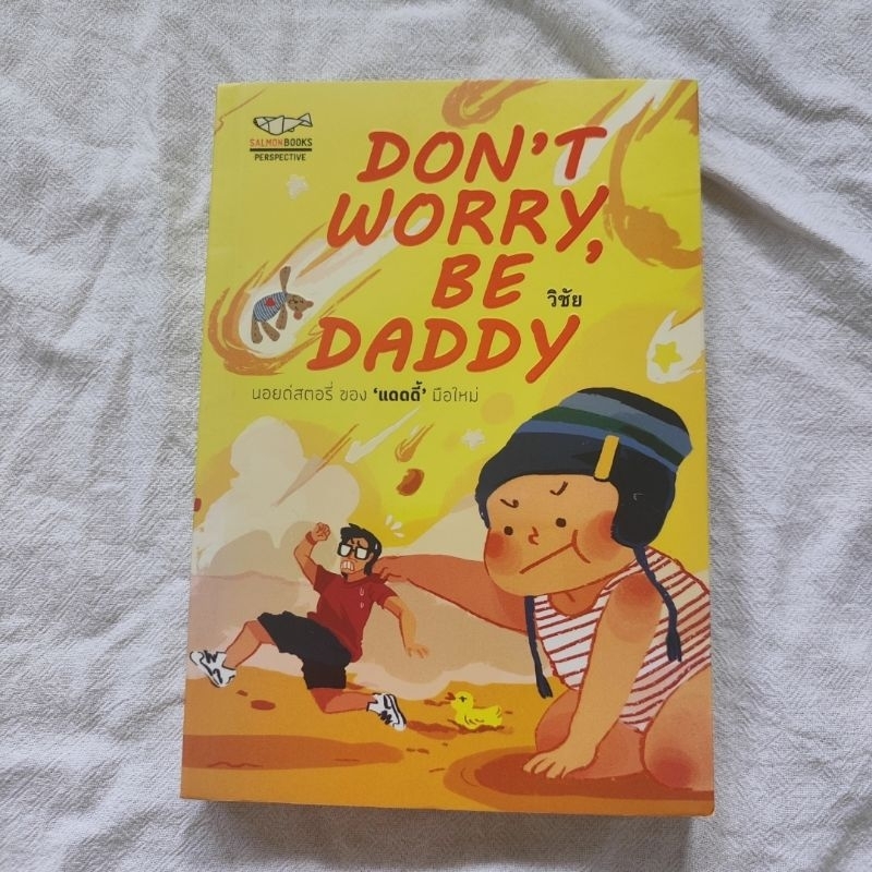 dont-worry-be-daddy-salmonbooks