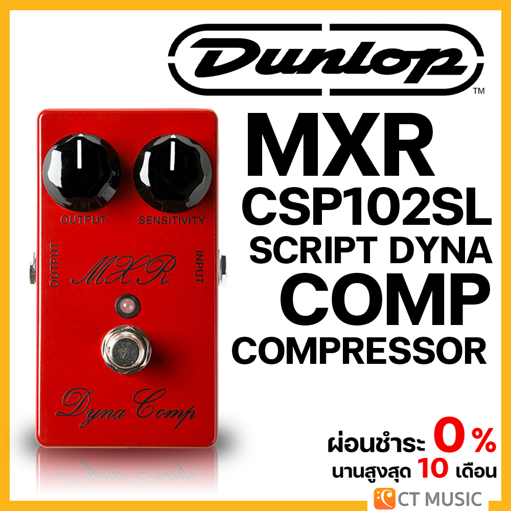 jim-dunlop-mxr-csp102sl-script-dyna-comp-compressor-เอฟเฟคกีตาร์