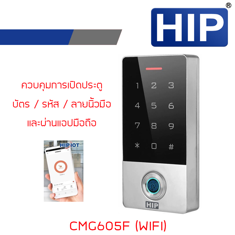hip-cmg605f-wifi-standalone-access-control-เครื่องควบคุมประตู-ใช้กับชุดคุมประตู-ลายนื้วมือ-รหัส-บัตร-และแอปมือถือ-by-bil