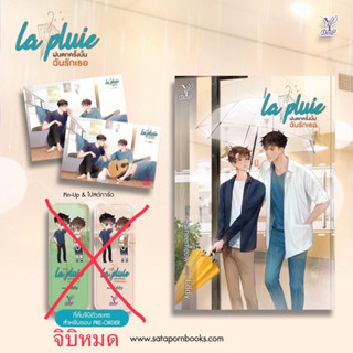 la pluie ฝนตกครั้งนั้นฉันรักเธอ โดย Eddy 💥จิบิหมด💥(สินค้าพร้อมส่ง)