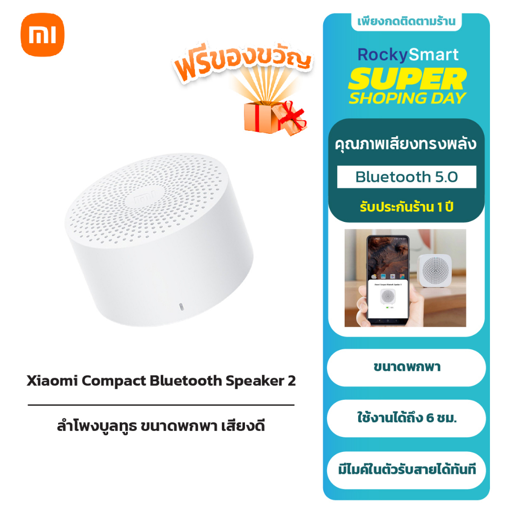Xiaomi Mi Compact Bluetooth Speaker 2 ลำโพงบลูทูธไร้สาย Xiaoai Mi ลำโพง ...