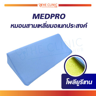 สินค้า หมอน หมอนสามเหลี่ยม หมอนอเนกประสงค์ MEDPRO ช่วยในการพลิกตัว ระบายอากาศและความชื้นได้ดี