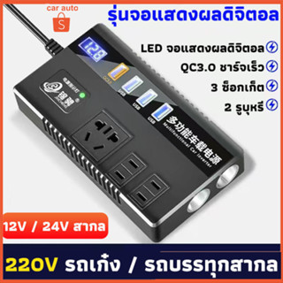 อินเวอร์เตอร์JINCHENG ตัวแปลงไฟ 12v24v สากลเป็น 220v การชาร์จเร็ว อินเวอร์เตอร์ ตัวแปลงไฟฟ้ารถ หม้อแปลงไฟ ตัวแปลงไฟฟ้า