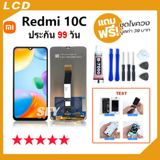 หน้าจอ LCD จอ+ทัช xiaomi Redmi 10C LCD Display พร้อมทัชสกรีน สำหรับ xiao mi redmi 10C📱✅