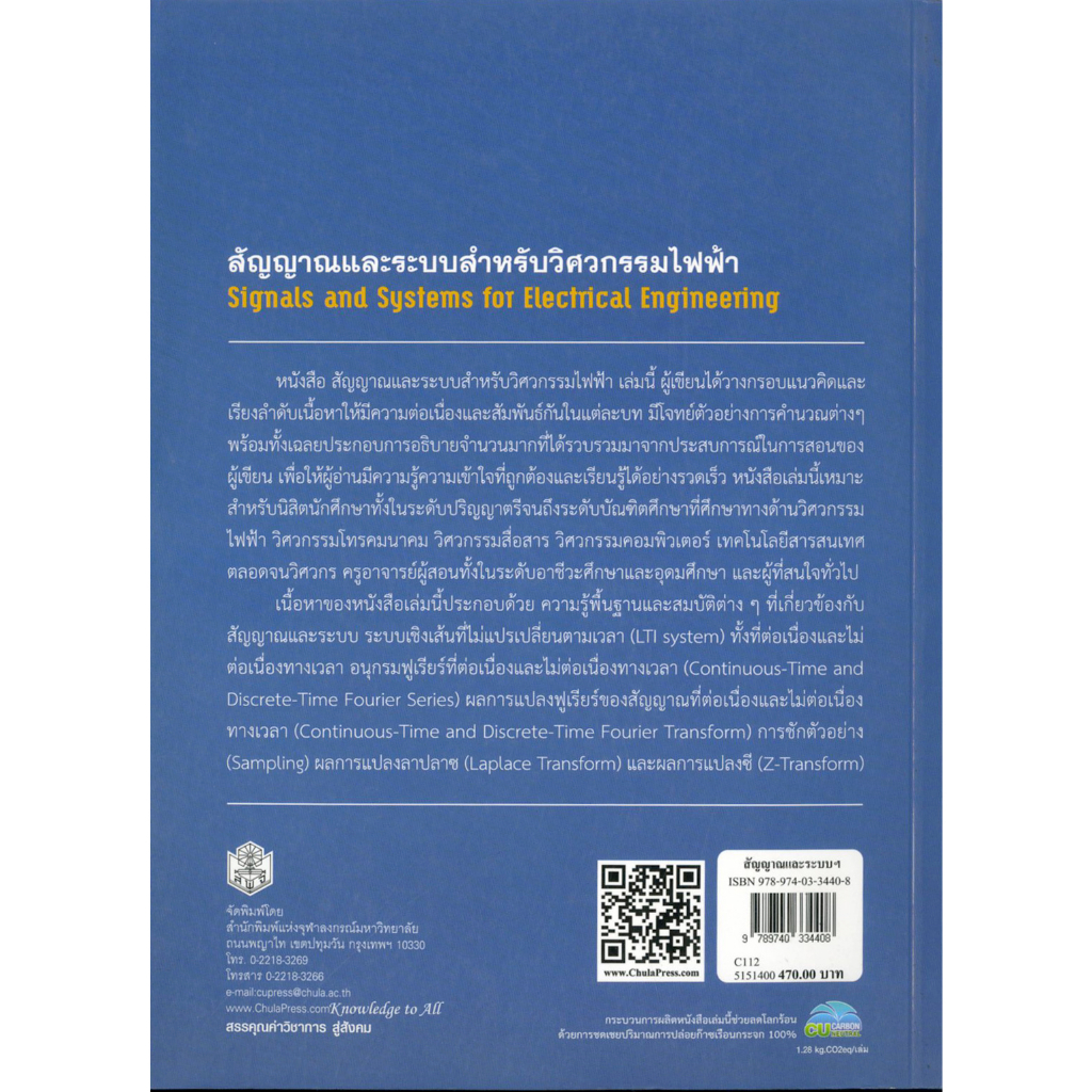 สัญญาณและระบบสำหรับวิศวกรรมไฟฟ้า-ราคาพิเศษ-140-ราคาปก-470-หนังสือใหม่-สาขาวิทยาศาสตร์เทคโนโลยี-สำนักพิมพ์