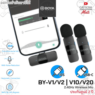 Boya BY- V1 | V2 | V10 | V20 Wireless Mic. for Smartphone | Computer ไมโครโฟนไร้สาย สำหรับมือถือ คอมฯ |ประกันศูนย์ 2ปี|