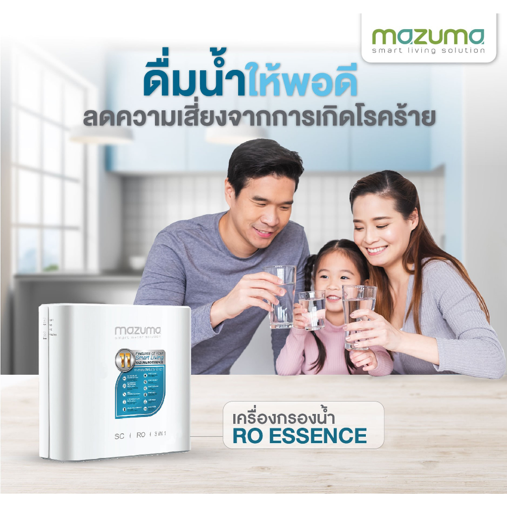 เครื่องกรองน้ำดื่มราคาพิเศษ-mazuma-รุ่น-ro-essence-ติดตั้งฟรี