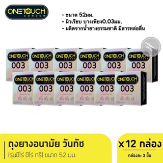 (12กล่อง)[ลดพิเศษ ถูกที่สุด] ถุงยางอนามัยวันทัช 003(3ชิ้น) Onetouch 003 condom