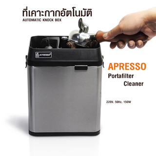 [Koffee House] กล่องเคาะกากอัตโนมัติ APRESSO 150W  1610-750