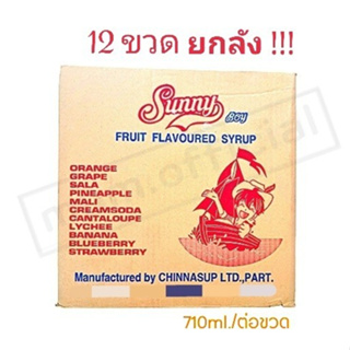 น้ำหวานเข้มข้น ตรา ซันนี่่บอย กลิ่นสละ ยกลัง 12 ขวด Sunny boy ส่งฟรี สีสัน สดใส หวานอร่อยสดชื่่น พร้อมส่ง