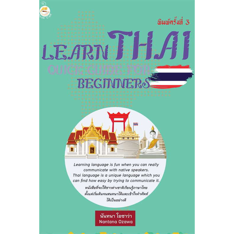 หนังสือ-learn-thai-quick-guide-for-beginners-คู่มือเรียนภาษาไทยสำหรับชาวต่างชาติ-book-caff