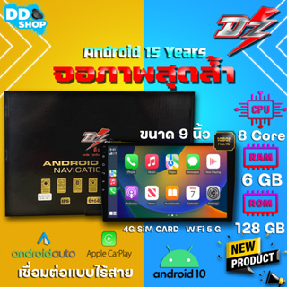 จอติดรถยนต์ ระบบแอนดรอยด์  DZ รุ่น15 Years จอ แอนดรอยด์ ขนาด9 นิ้ว  RAM6+ROM64 และ RAM6+ROM128 V10 DSP 4G WIFI5G CARPLAY