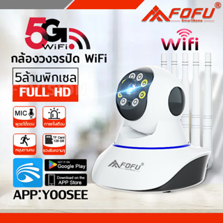 YooSee กล้องวงจรปิด 5G กล้องวงจรปิด ไร้สาย Wifi Wirless IP Camera 5.0ล้านพิกเซล Auto Tracking แจ้งเดือนโทรศัพท์