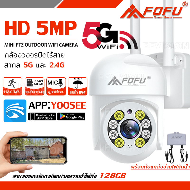 FOFU กล้องวงจรปิด 5G 5MP WiFi 24 ชม ครบสี พร้อมไมค์ รักษาความปลอดภัย ...