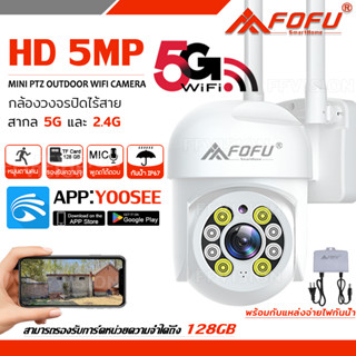 FOFU กล้องวงจรปิด 5G 5MP WiFi 24 ชม ครบสี พร้อมไมค์ รักษาความปลอดภัย กลางแจ้ง กล้องวงจรปิดไร้สาย APP:YOOSEE