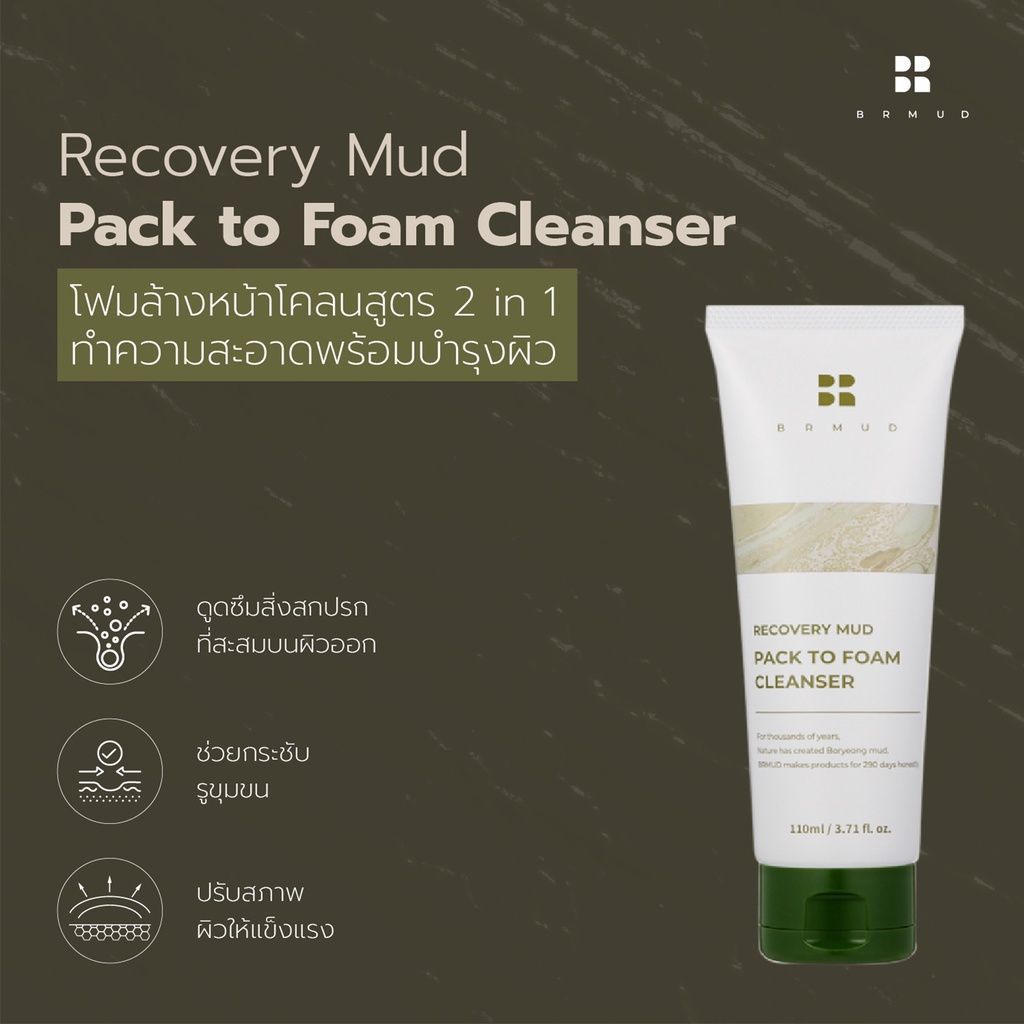 brmud-recovery-mud-pack-to-foam-cleanser-110-ml-โฟมล้างหน้าแบบ-2-in-1-บำรุงหน้าพร้อมทำความสะอาดหน้าได้อย่างหมดจด