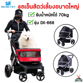 DODOPET รถเข็นสุนัข DX-668 รับน้ำหนักได้ 70 Kg รถเข็นสัตว์เลี้ยง น้ำหนักเบา พกพาง่าย