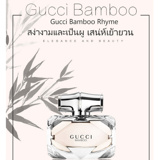 แท้-น้ำหอม-น้ำหอมผู้หญิง-น้ำหอมสำหรับผู้หญิง-gucci-bamboo-edp-womens-eau-de-toilette-น้ำหอมติดทนนาน75ml