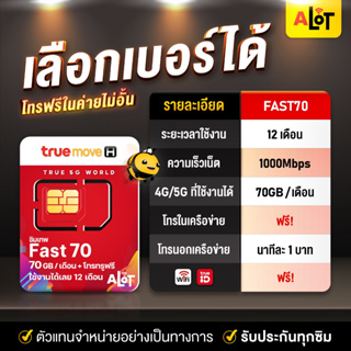 สินค้า ซิมทรู Fast70gb เลือกเบอร์ Set5 Simเทพ Sim True รายปี ซิมเน็ตทรู เต็มสปีด ความเร็วสูงสุด 300mbps ซิมรายปี # A lot tech