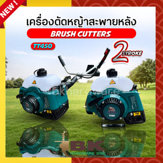 TATA เครื่องตัดหญ้า 2 จังหวะ เครื่องตัดหญ้าสะพายหลัง รุ่น TT450 (แถมฟรี..จานเอ็นตัดหญ้า) (มีบริการเก็บเงินปลายทาง)