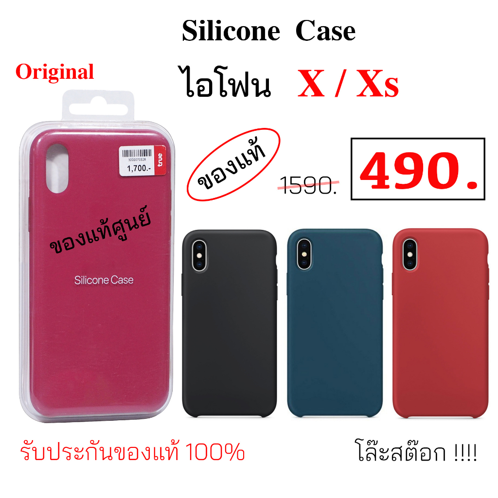 เคสไอโฟน-x-ของแท้-case-ไอโฟน-xs-ซิลิโคน-เคสแท้-ไอโฟน-x-original-เคส-ไอโฟน-x-แท้ศูนย์-กันกระแทก-เคสไอโฟนx-silicone-cover