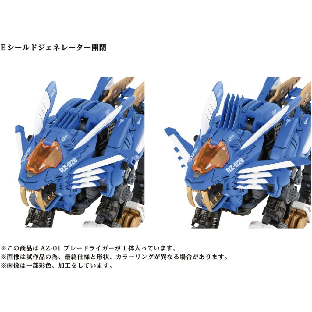 พร้อมส่ง-zoids-az-01-blade-liger-plastic-model-40th-anniversary-takara-tomy