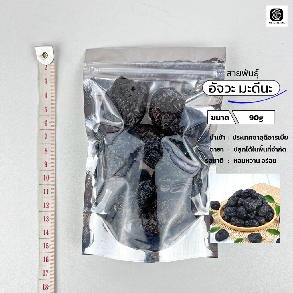 ขนาดลองชิม-90g-หายากที่สุด-อินทผลัมอัจวะห์-จากซาอุดิอารเบีย-gt-gt-รสชาติ-หอมหวาน-เหนียวหนึบเล็กน้อย-ร้าน-cl-shop