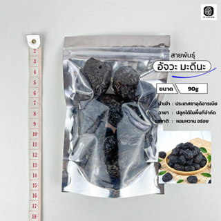 ขนาดลองชิม 90g [หายากที่สุด] อินทผลัมอัจวะห์ จากซาอุดิอารเบีย >> รสชาติ : หอมหวาน เหนียวหนึบเล็กน้อย  📌ร้าน Cl shop