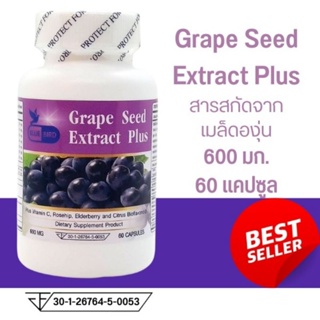 สินค้า สารสกัดจากเมล็ดองุ่น พลัส Grape Seed Extract Plus ตรา บลูเบิร์ด ขนาด 600 มิลลิกรัม 60 แคปซูล