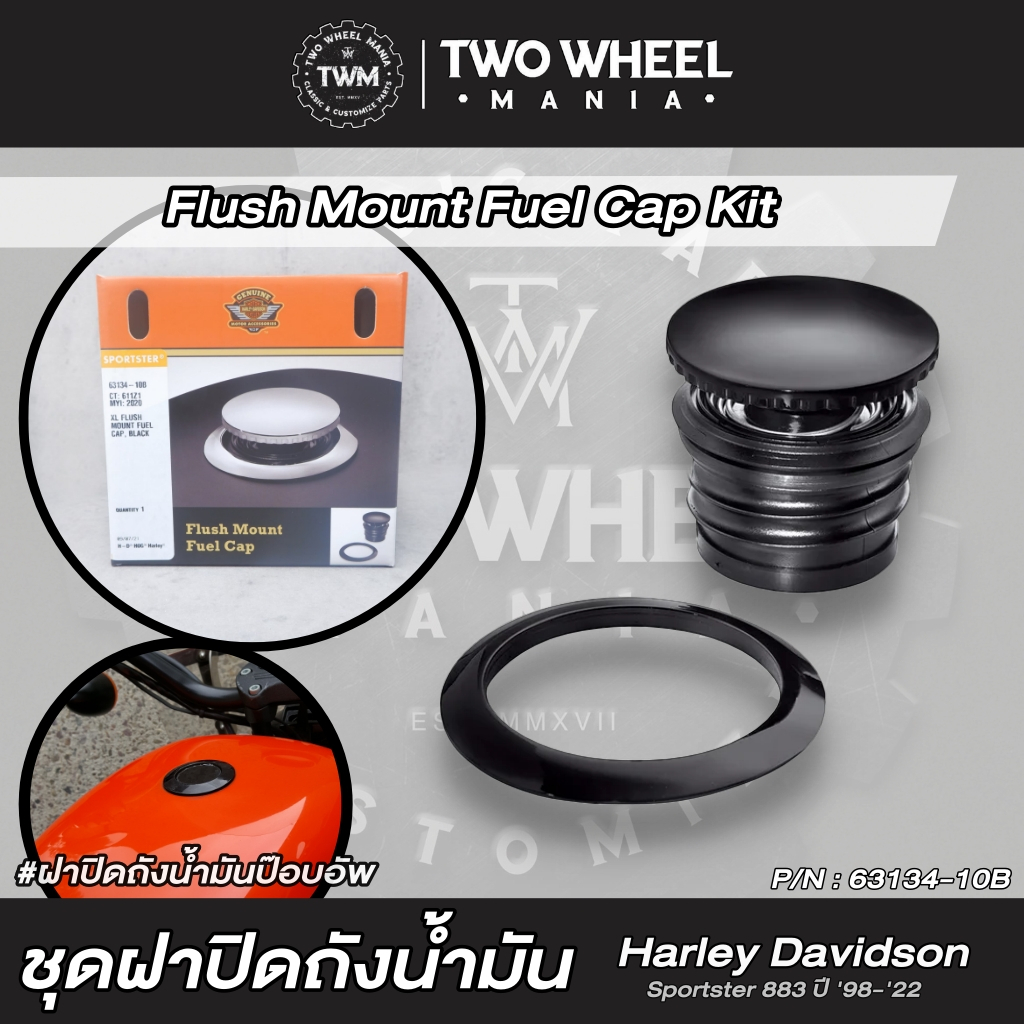 HD883 ฝาถังน้ำมัน ฝาปิดถังน้ำมันแต่ง ฝาป๊อบอัพ HD Flush Mount Fuel Cap Kit Harley Davidson