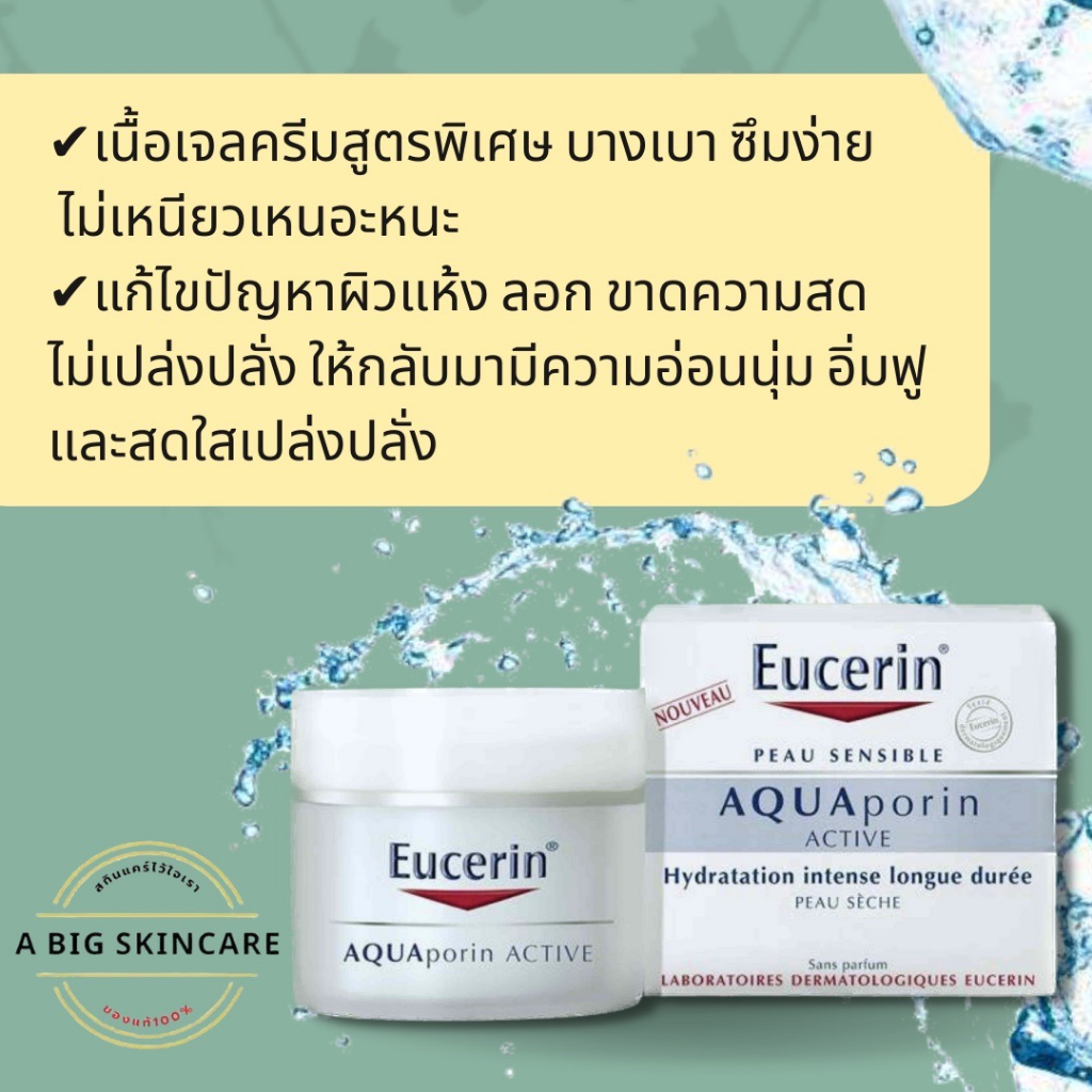 eucerin-ultrasensitive-aquaporin-gel-cream-50ml-ยูเซอรีน-อัลตร้าเซ็นซิทีฟ-อควาพอริน-เจล-ครีม-บำรุงผิวแห้ง