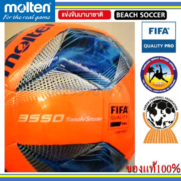 ของแท้-ลูกฟุตบอลชายหาด-fifa-pro-เบอร์-5-หนังเย็บ-beachfootball-tpu-f5a3550-ob-แข่งขัน-บอลชายหาด-ฟุตบอลชายหาด