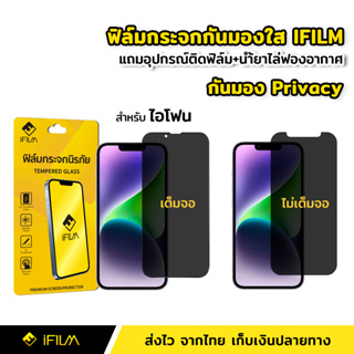 ฟิล์มกระจก กันมอง สำหรับ ไอโฟน 15 Pro Max 15Plus 14 13 mini 12 11 Xs Max Xr SE3 6 7 8 Plus ฟิล์มกันเสือก ฟิล์มกันมอง