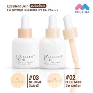 รองพื้น ฟอร์ยูทู เอ็กเซลเลนท์ สกิน ฟูล คัฟเวอร์เรจ ฟาวน์เดชั่น 4U2 Excellent Skin Full Coverage Foundation SPF50+ PA+++