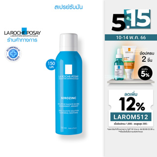 ภาพหน้าปกสินค้าลา โรช-โพเซย์ La Roche-Posay SEROZINC สเปรย์ซับมันลดความมันบนส่วนเกินบนใบหน้า รูขุมขนดูเล็กลง เมคอัพติดทนนานขึ้น 150ml. ที่เกี่ยวข้อง