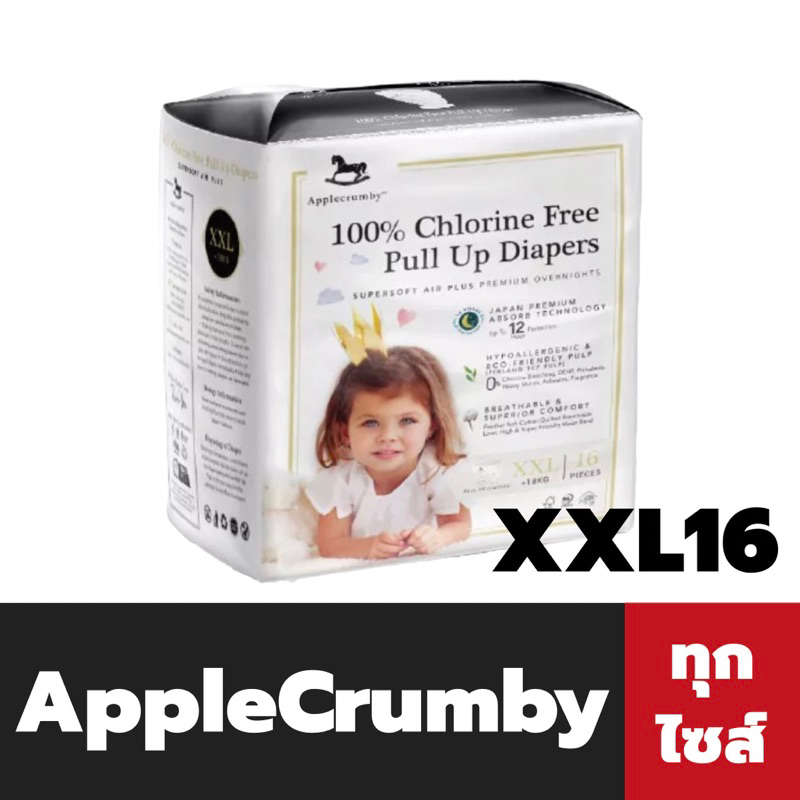applecrumby-ผ้าอ้อม-ชนิดกางเกง-ทุกขนาด-แอปเปิ้ลคัมบี้-pull-up-diapers-pants
