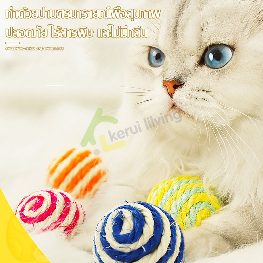 harmcat-ลูกบอลเชือก-ของเล่นแมว-บอลแมว-บอลล้มลุก-บอลขนนก-ช่วยให้แมวคลายเคลียด-เเบบสุ่มสี-ลูกบอลเชือกปานศรนารายณ์-ทนทาน